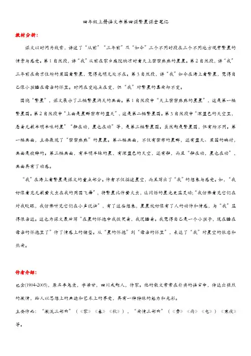 四年级上册语文书第四课繁星课堂笔记