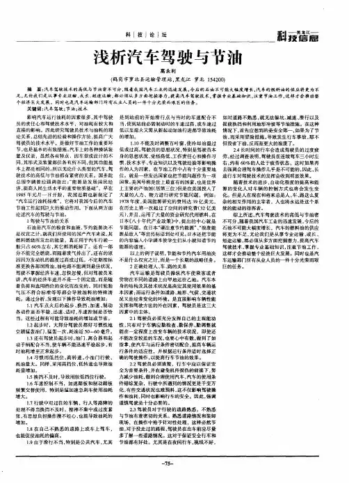 浅析汽车驾驶与节油