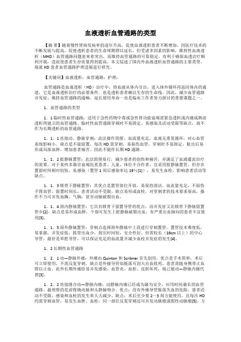 血液透析血管通路的类型