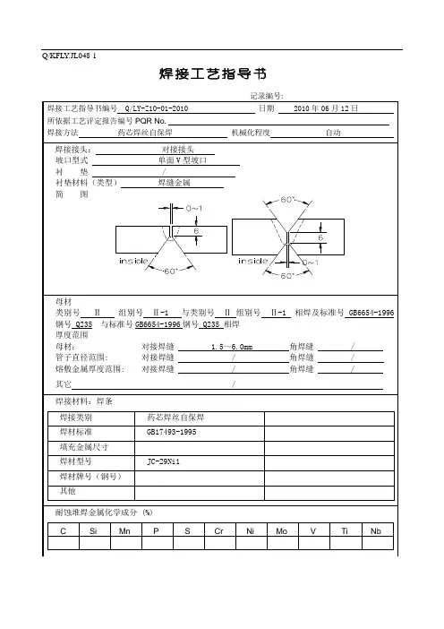 钢结构焊接工艺