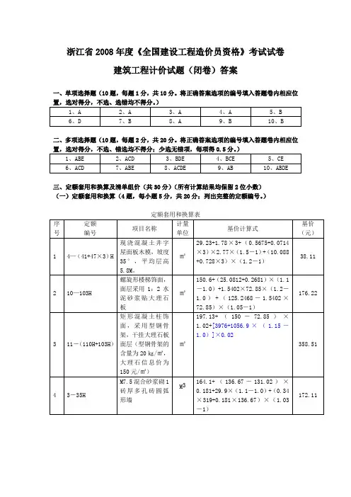 2008年度答案