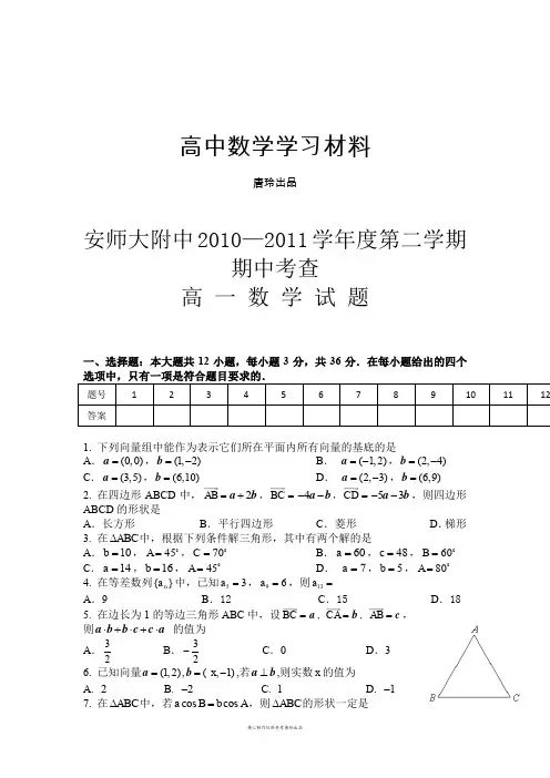 人教A版高中数学必修五高一下学期期中考试题.docx