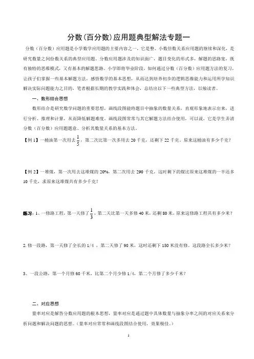 第七讲：分数(百分数)应用题典型解法专题一