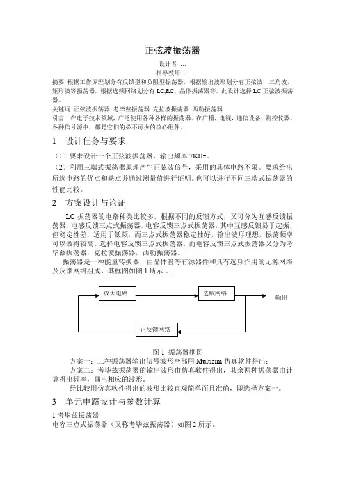 正弦波振荡器 2