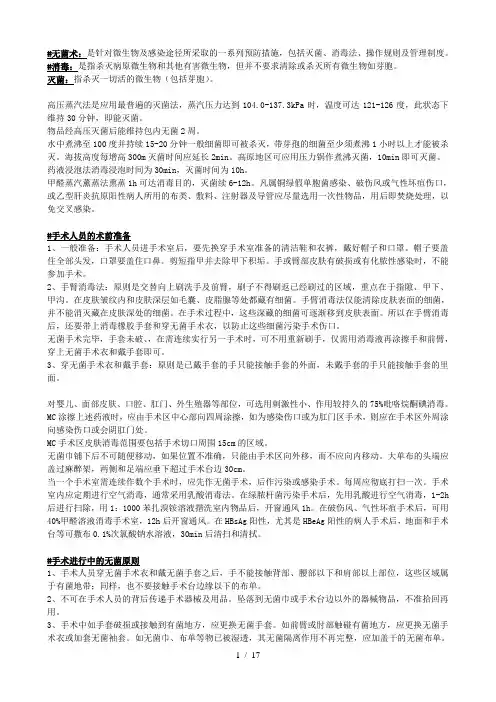 外科学总论复习总结