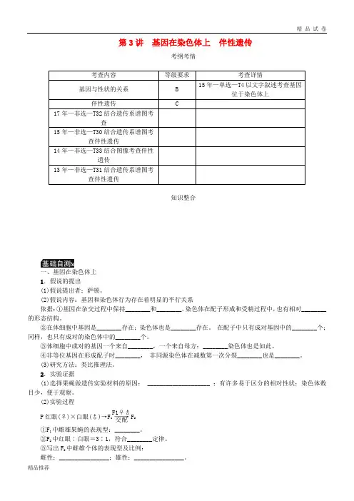 2019年高考生物一轮总复习 第5单元 遗传的基本规律 第3讲 基因在染色体上 伴性遗传学案