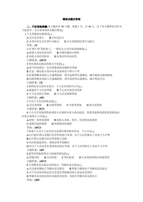 人信贷试题
