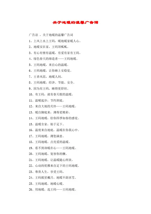 关于地暖的温馨广告词