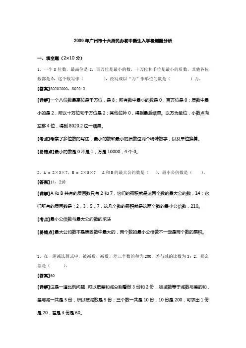 小升初十六所民校联考数学试题详细解答[1]
