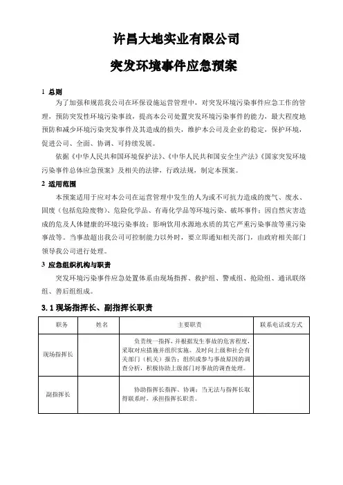 突发环境事件应急预案完整版本