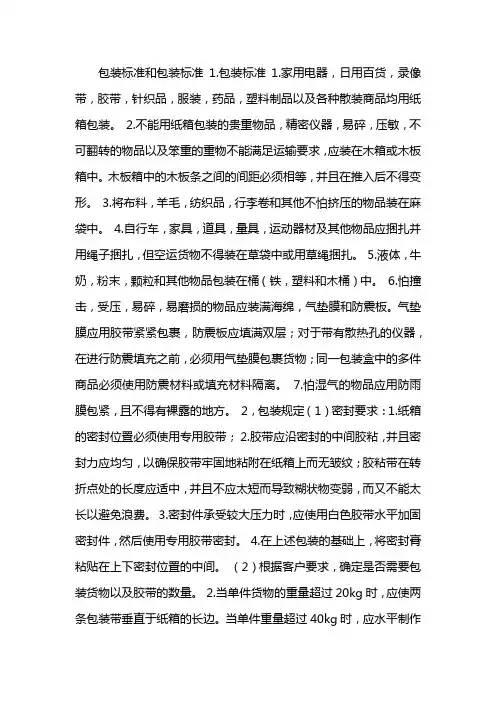 包装规范及包装标准