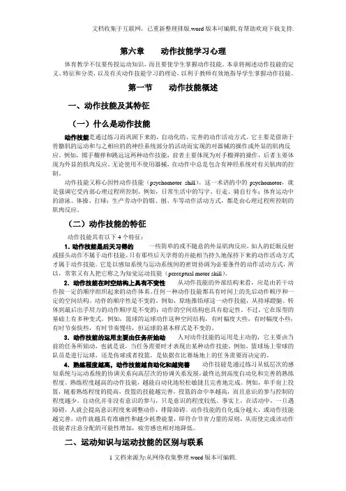 动作技能学习心理