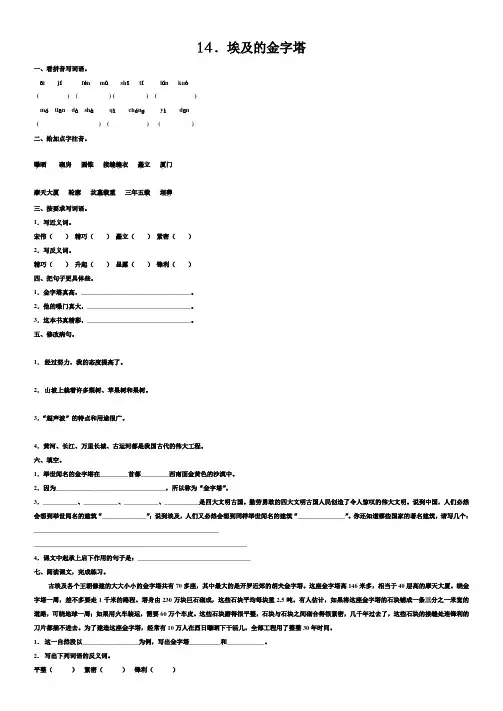 五年级语文下册第四单元 第14课《埃及的金字塔》 一课一练(苏教版)