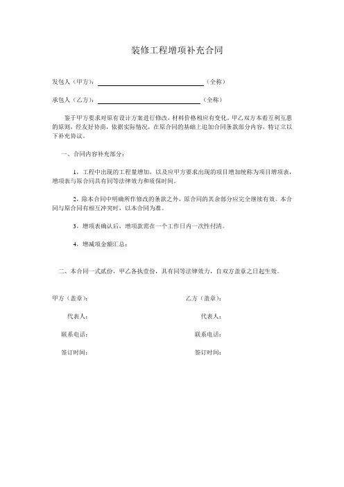 装修工程增项补充合同