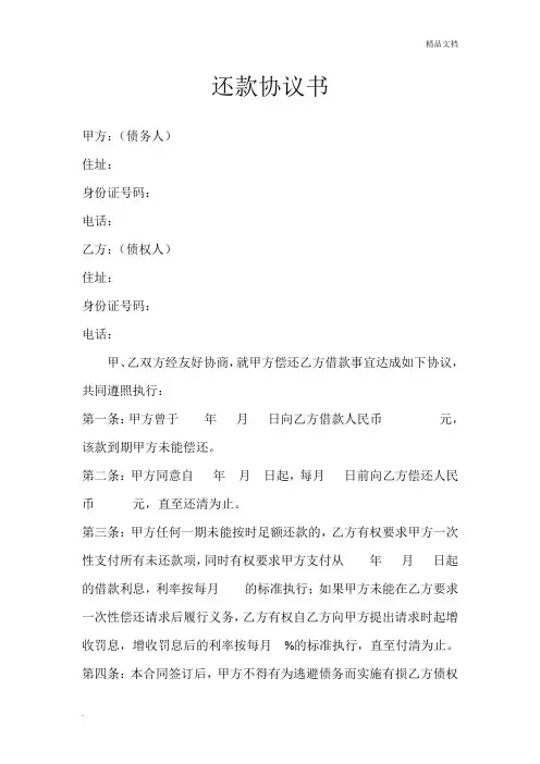 还款协议书 2