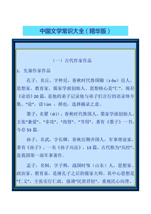 中国最全的文学常识大全(精心整理版)
