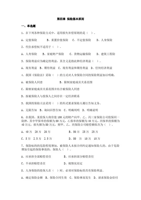 第四章保险基本原则