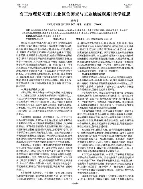 高三地理复习课《工业区位因素与工业地域联系》教学反思