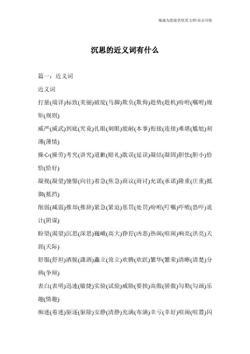 沉思的近义词有什么