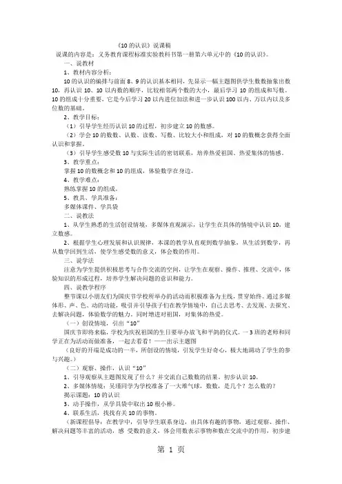 一年级上数学说课稿10的认识_人教版-精选教学文档