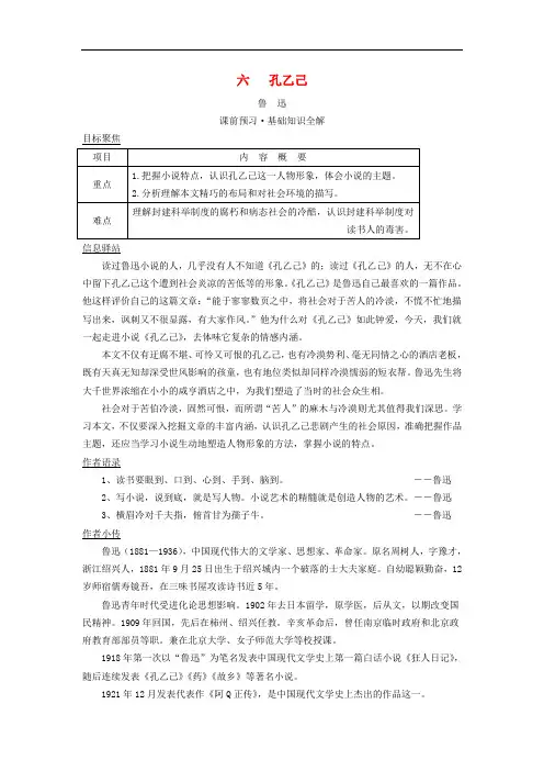 八年级语文上册 6《孔乙己》教案 长春版