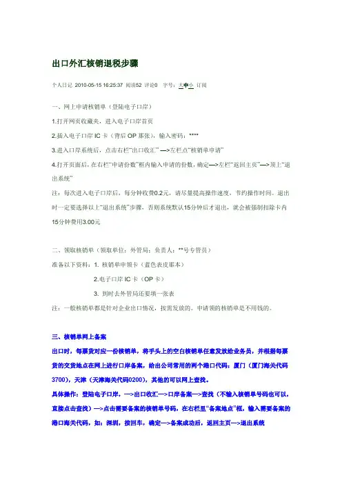 核销信息_精品文档