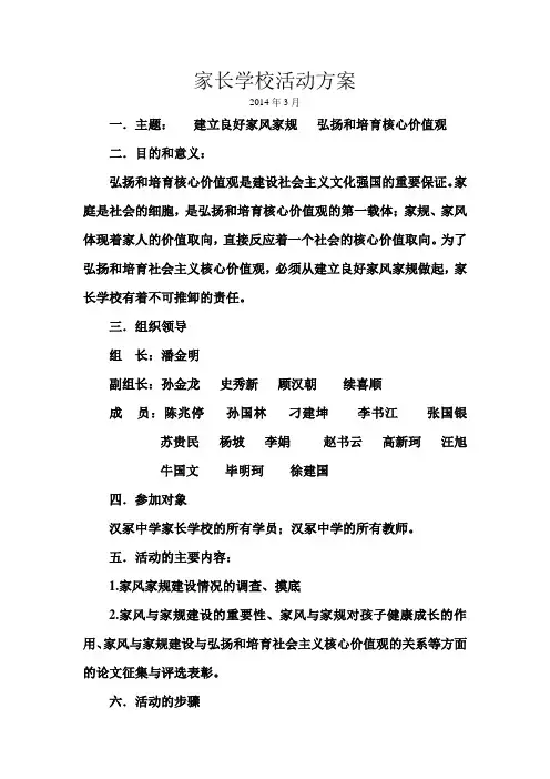 家长学校活动方案 2