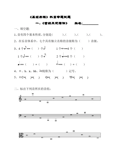 (完整版)基础乐理试题(1)音名及记谱法