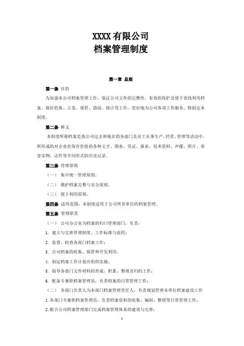 企业档案管理制度