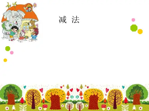 被减数 减数 差
