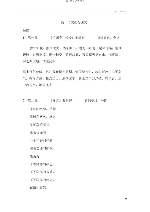 高一语文必背课文