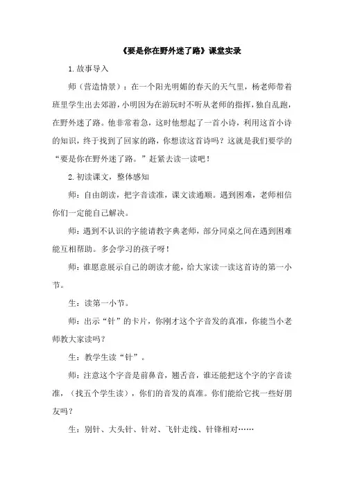 17.要是你在野外迷了路(课堂实录)【部编语文二年级下册】