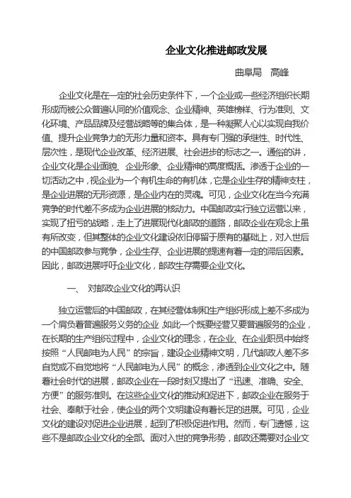企业文化推进邮政发展