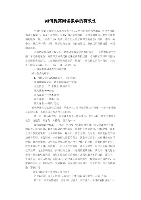 如何提高阅读教学的有效性