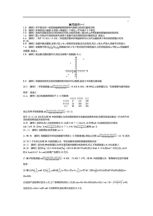 2019人教版高中数学选修1-2测评卷答案