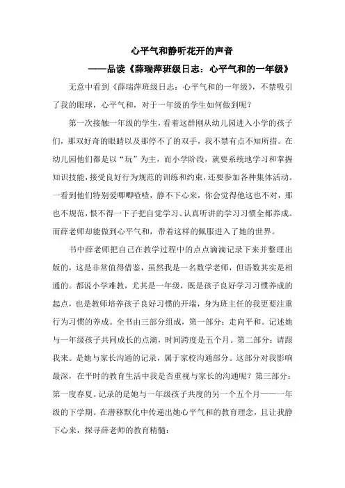 (完整word版)《薛瑞萍班级日志心平气和的一年级》读书心得