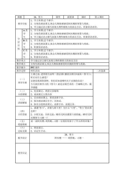 智斗教案