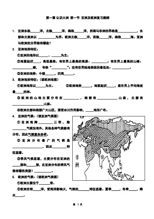 七年级下册 地理复习提纲