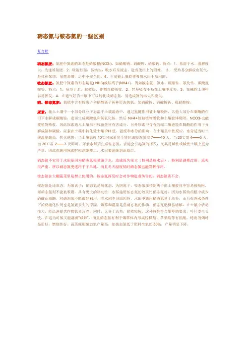 硝态氮与铵态氮的一些区别