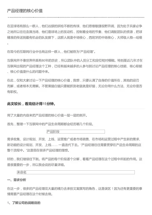 产品经理的核心价值