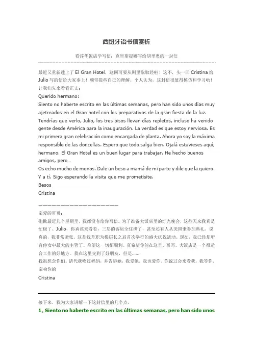 西班牙语书信赏析