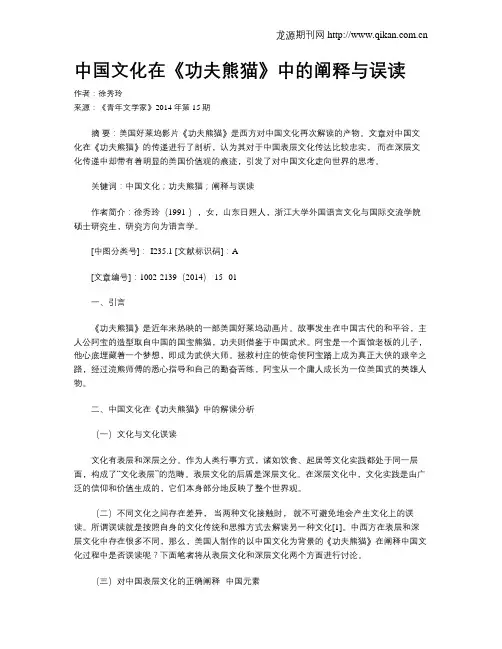 中国文化在《功夫熊猫》中的阐释与误读