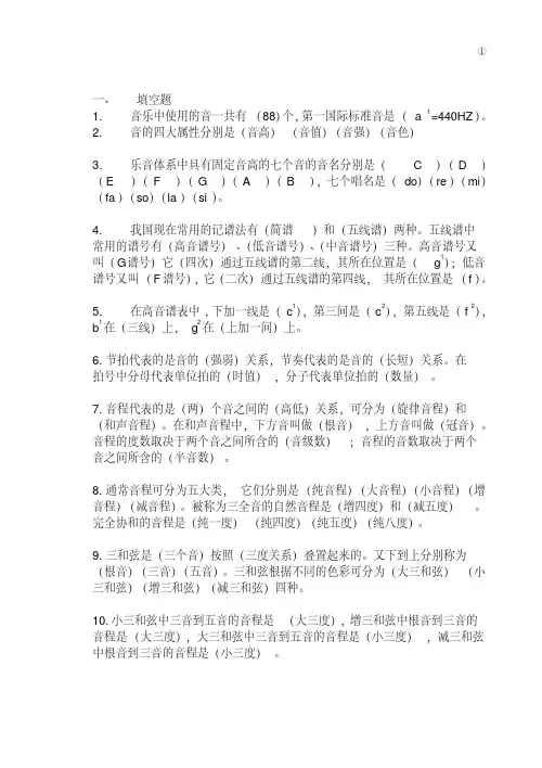 乐理基础复习试题附答案