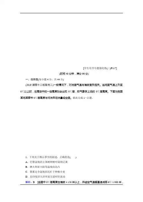 2020届高考地理二轮练习：第一部分+专题三+水体运动规律