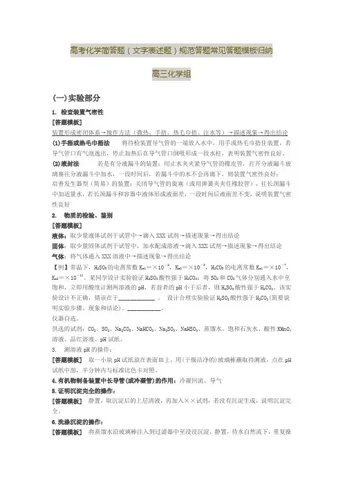 高考化学简答题规范答题常见答题模板归纳