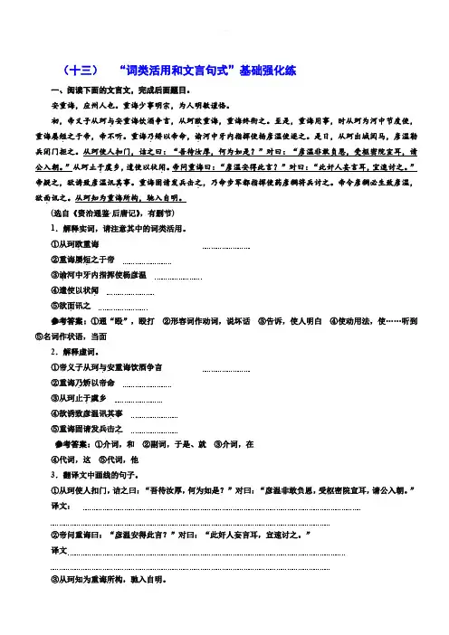 2018届高三语文高考总复习课时跟踪检测(十三)“词类活用和文言句式”基础强化练(有解析))