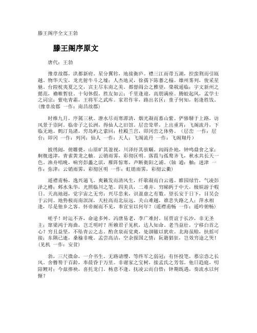 滕王阁序全文王勃