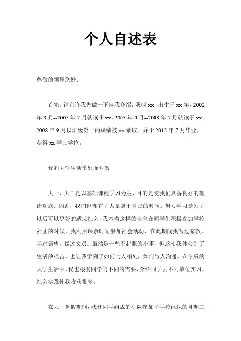 个人自述表