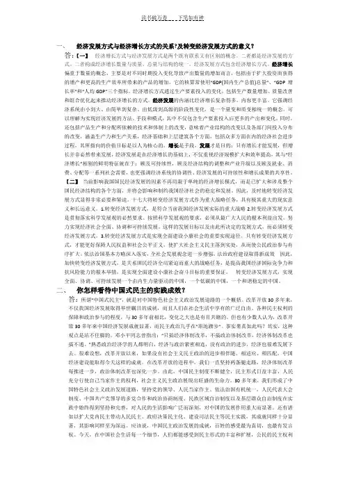 中国特色社会主义考试题