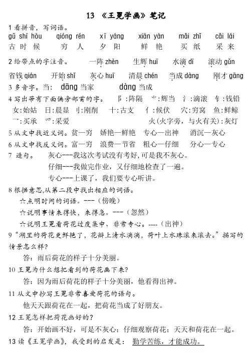 北师大版二年级语文上册《王冕学画》笔记 课堂检测 练习题